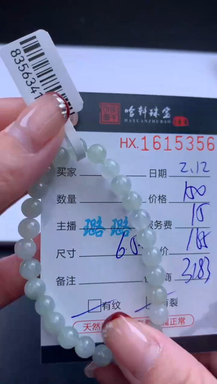 【闪购商品】翡翠挂件未镶嵌哈轩 手串1（有纹有裂）