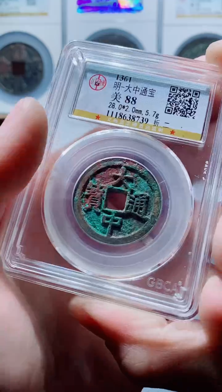 【闪购商品】铜一鸣古钱币尾号739