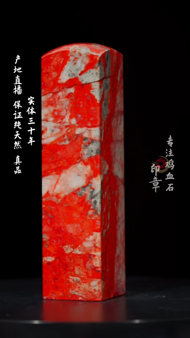 【闪购商品】鸡血石大红袍鸡血石