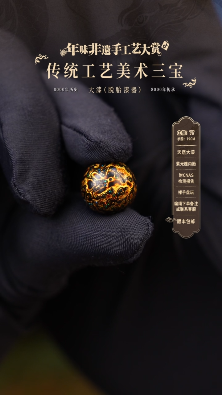 【闪购商品】大漆单珠/1.2cm     58