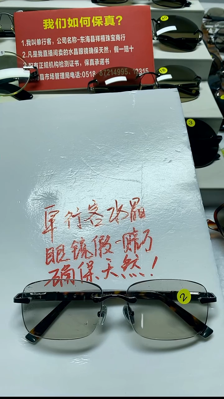 分体款真正天然水晶眼镜