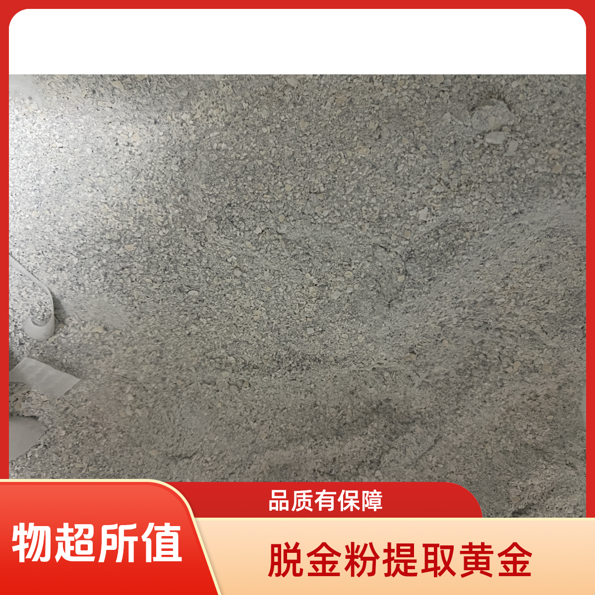 脱金粉提取黄金试用装