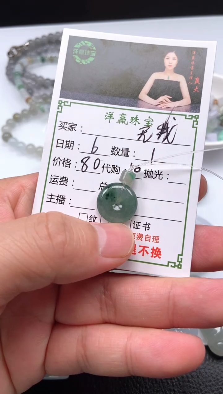 未镶嵌定制翡翠无*挂饰