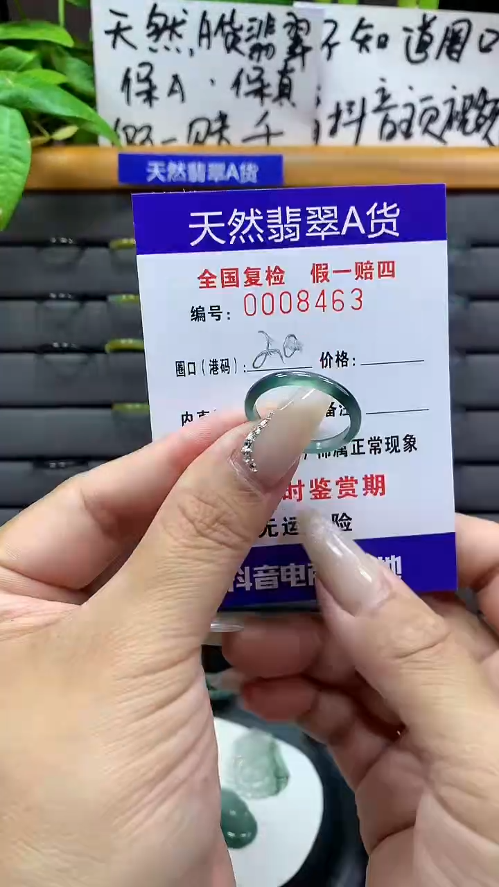 【闪购商品】翡翠戒圈未镶嵌天然翡翠A货8463