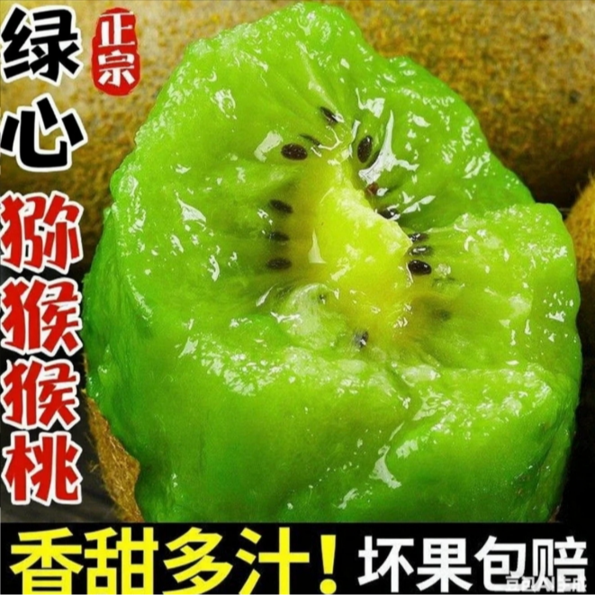 正宗陕西绿心猕猴桃60g-140g当季鲜果产地直发头茬秦美绿心奇异果