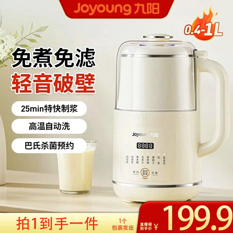 【九阳】家用豆浆机免煮免洗全自动多功能1L轻音小型破壁机D138PRO商品图