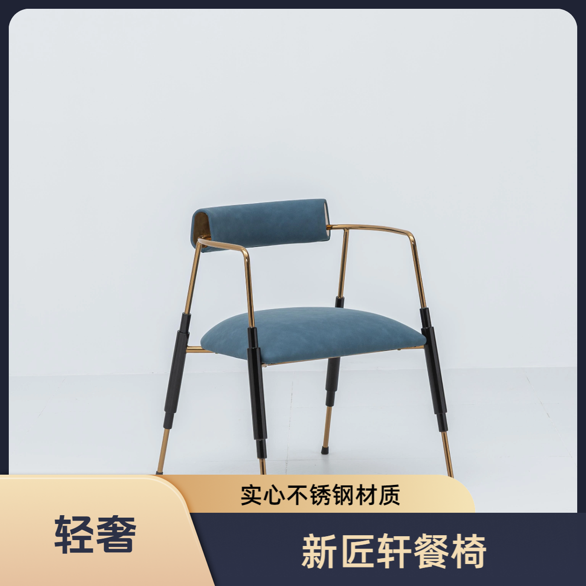 意式设计师餐椅高档家用餐厅酒店靠背轻奢高级感不锈钢现代极简椅