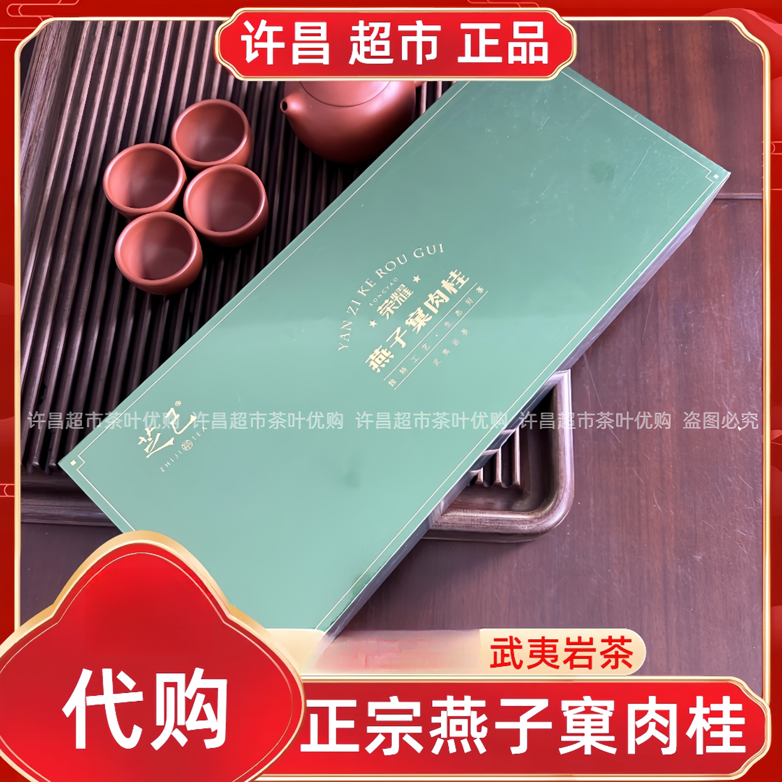 芝己燕子窠肉桂许昌茶叶超市正宗武夷肉桂岩茶红茶正品代购现货
