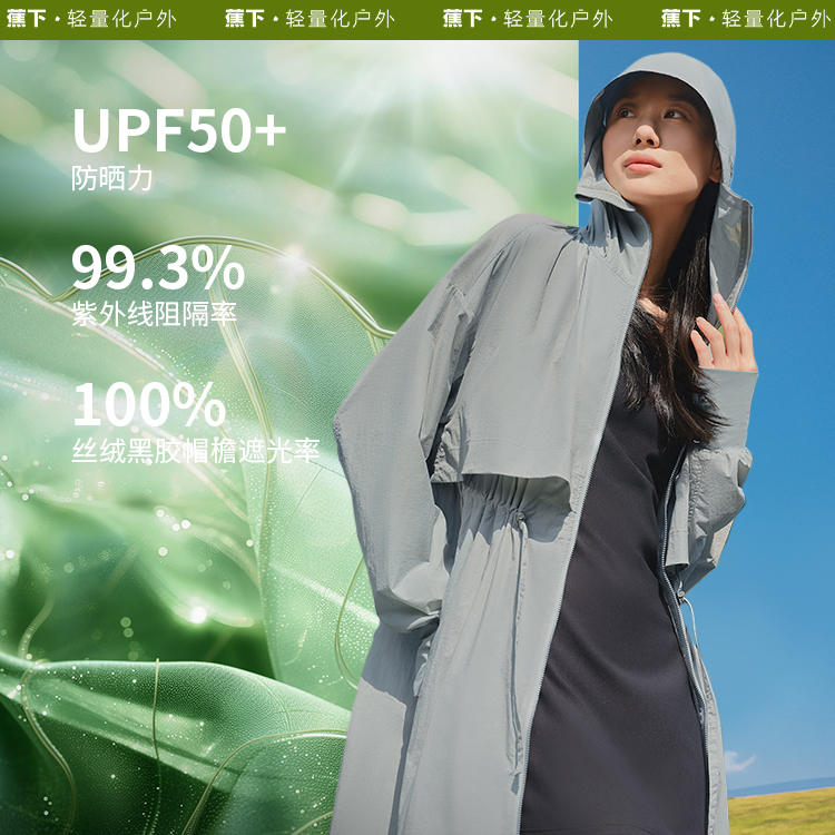 蕉下女士轻薄中长防晒衣TS40424户外防紫外线防晒服