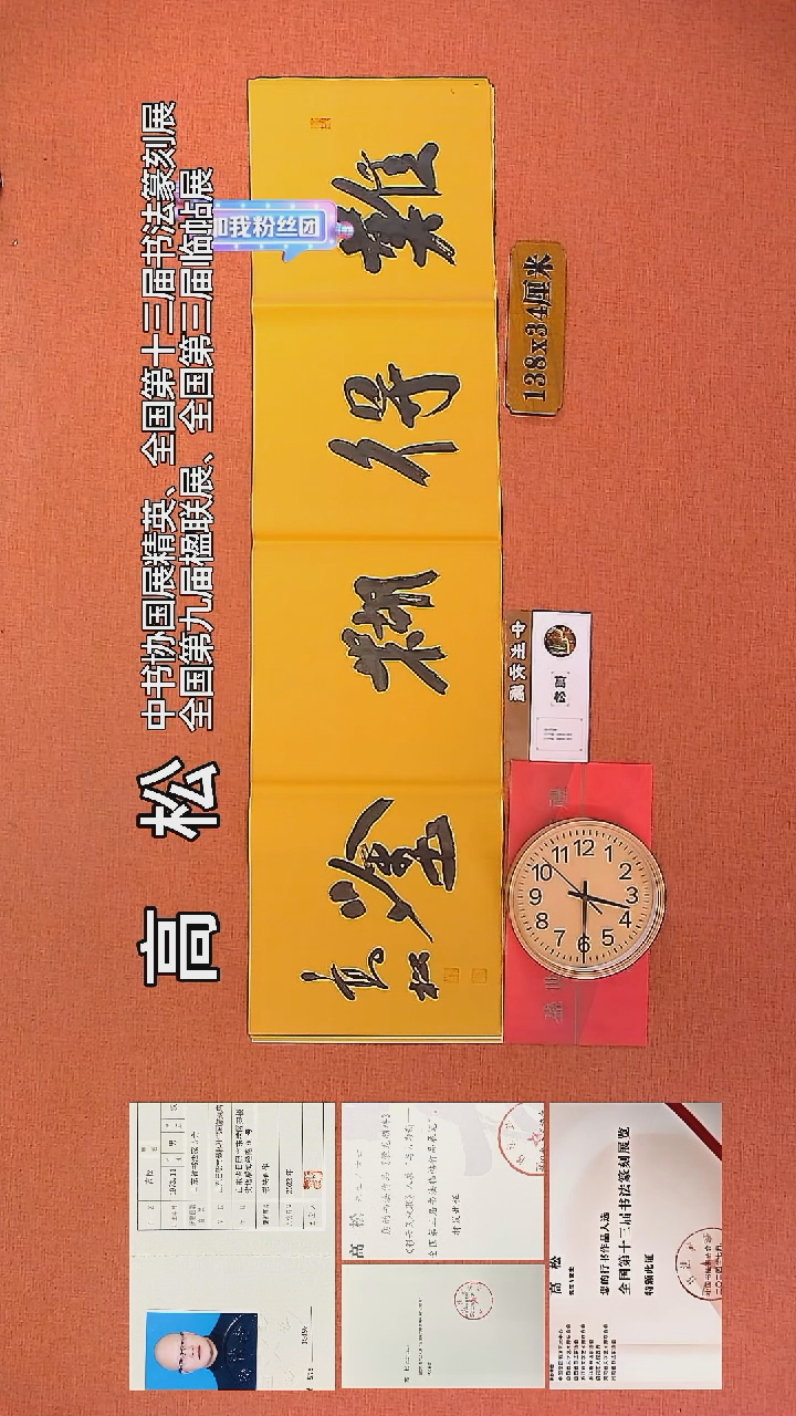 【闪购商品】书法9     高松老师书法作品