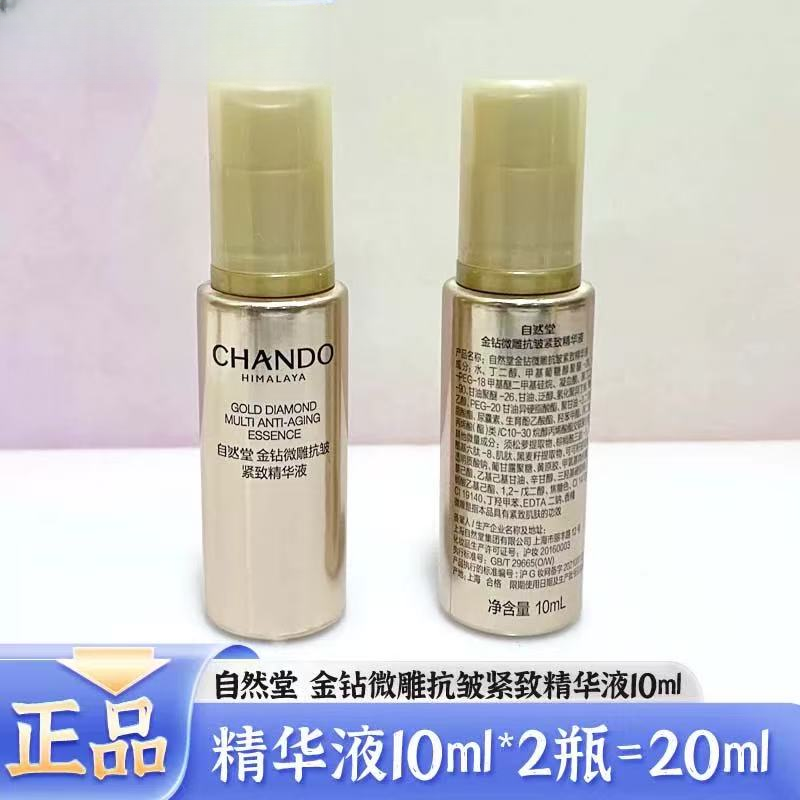 【拍一发三】自然堂金钻微雕抗皱紧致精华液10ml/瓶（小样精华）