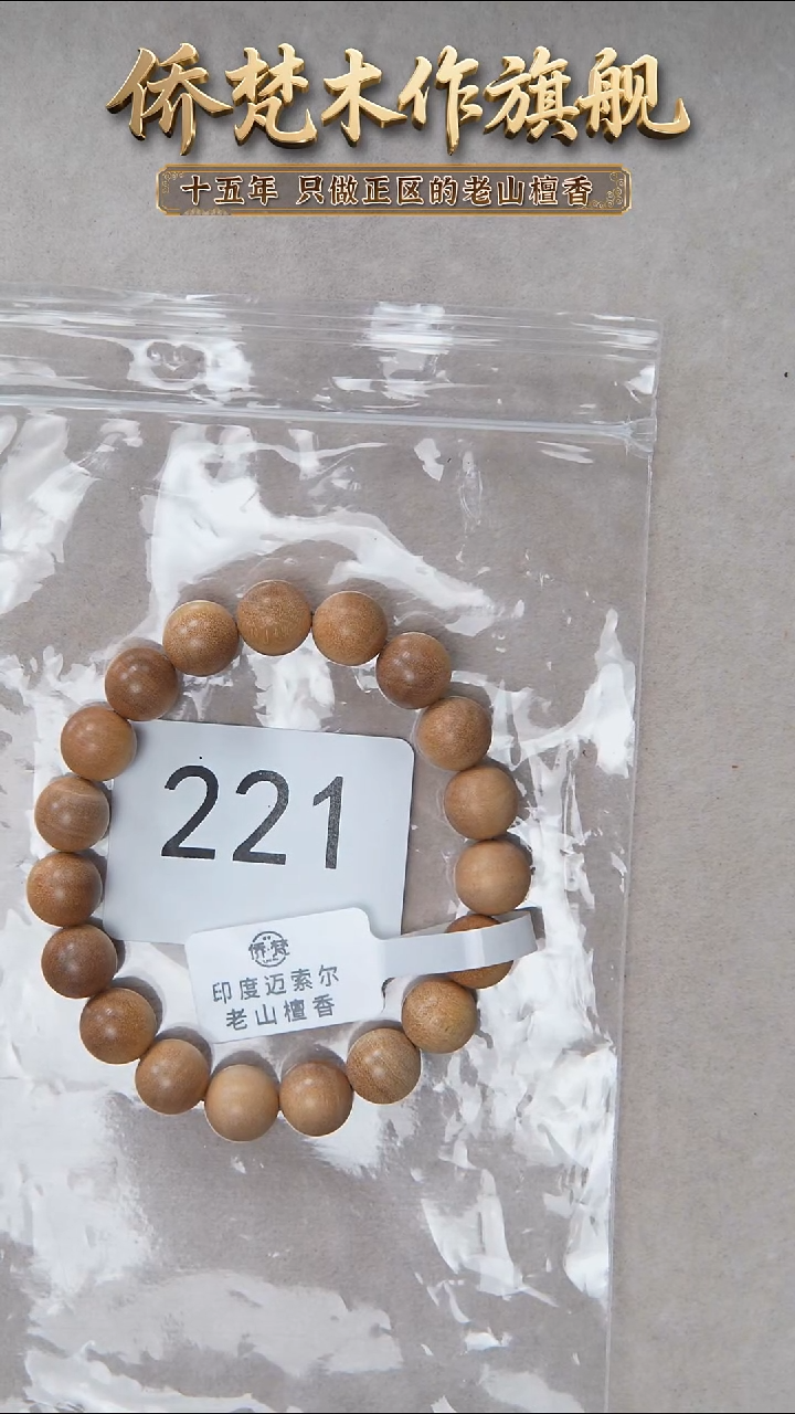 檀香木手串/手链迈索尔横纹1.0单圈木质清甜韵随机发 221