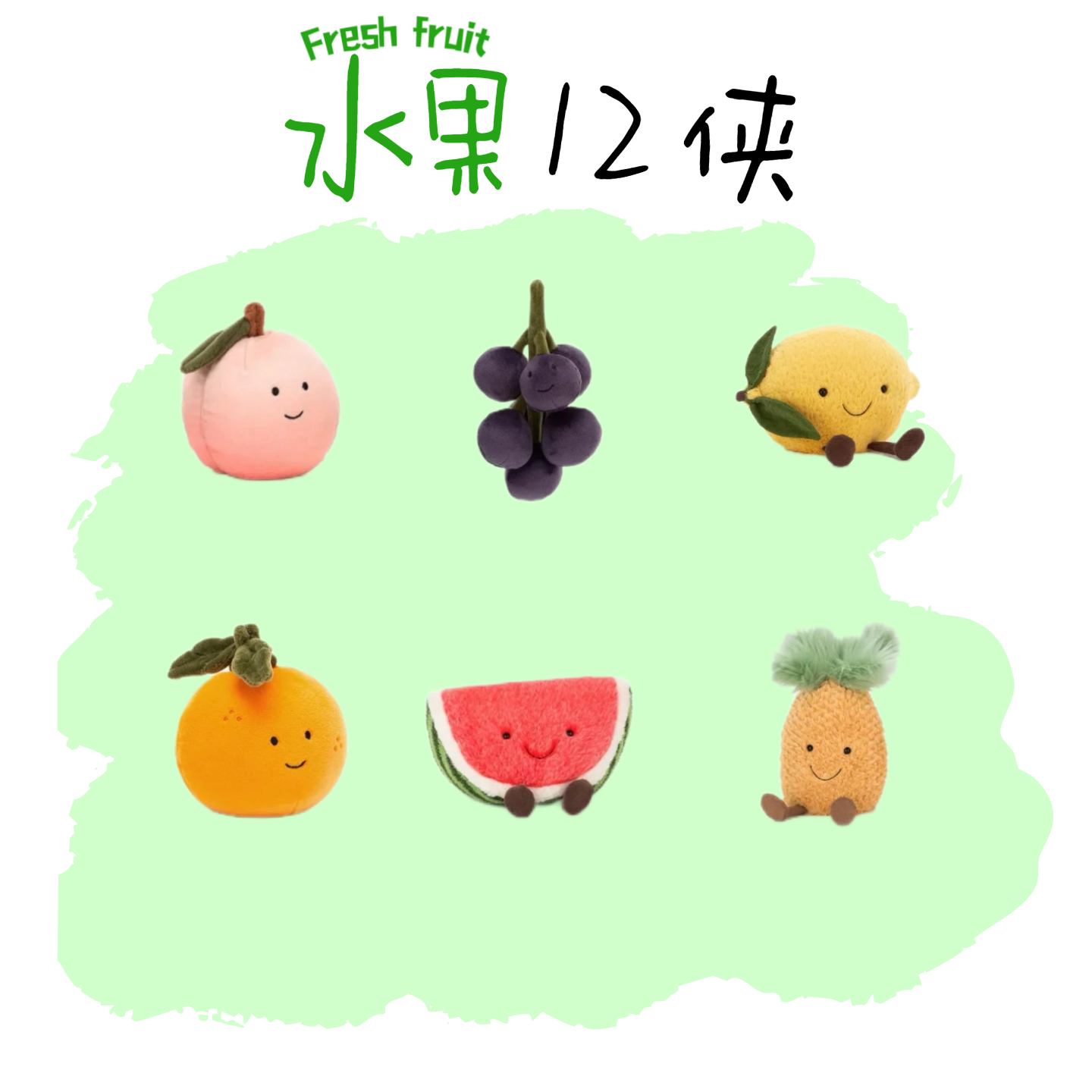 【2盒套装】12款水果趣味便携玩具B