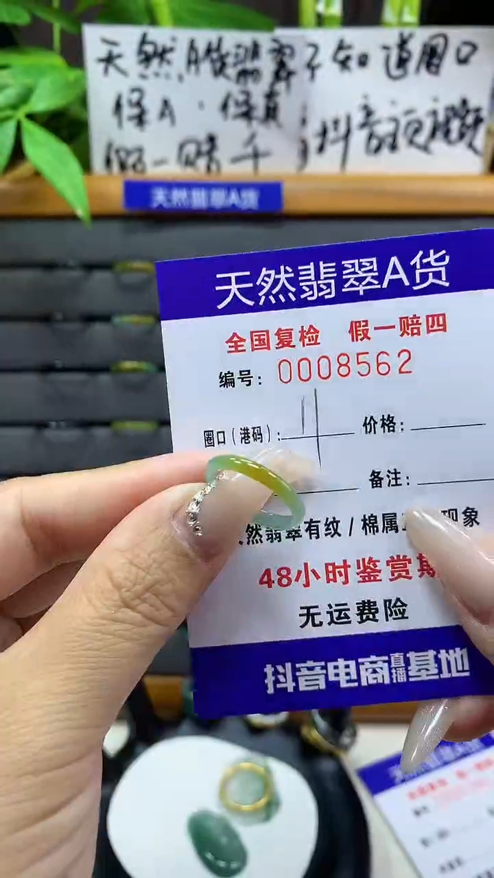 【闪购商品】翡翠戒圈未镶嵌天然翡翠A货8562