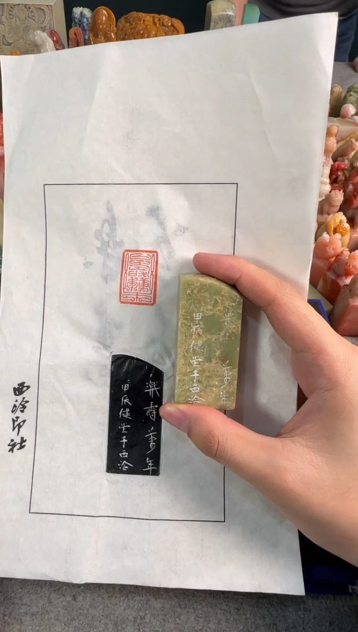 【闪购商品】青田石印石健堂乐寿万年