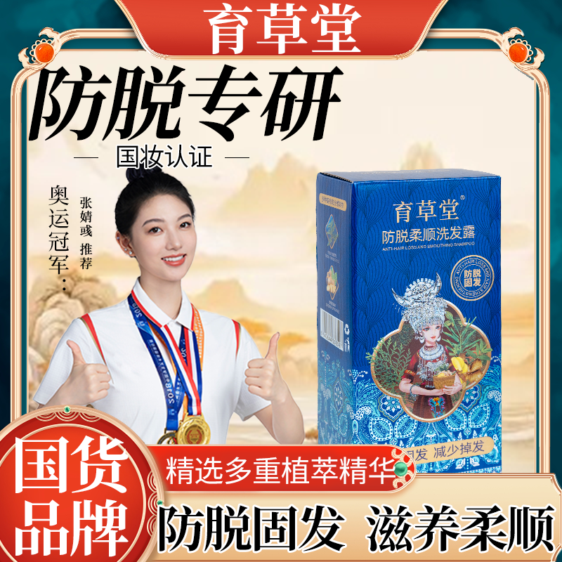 【买1发2含赠品实际到手2盒】育草堂防脱柔顺洗发露YCT-专属