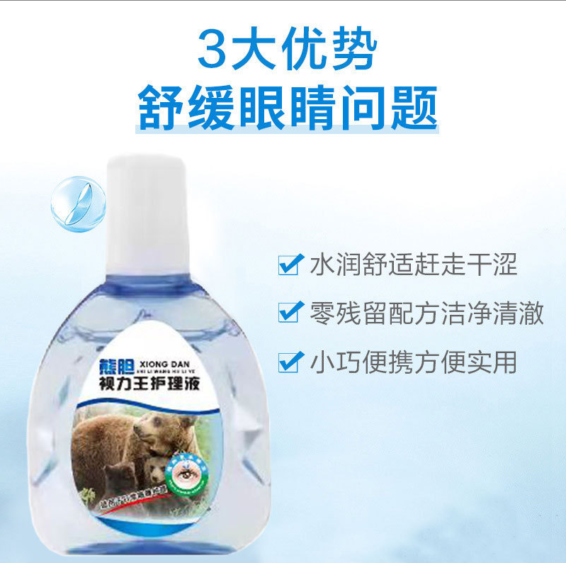 熊胆视力王护眼液