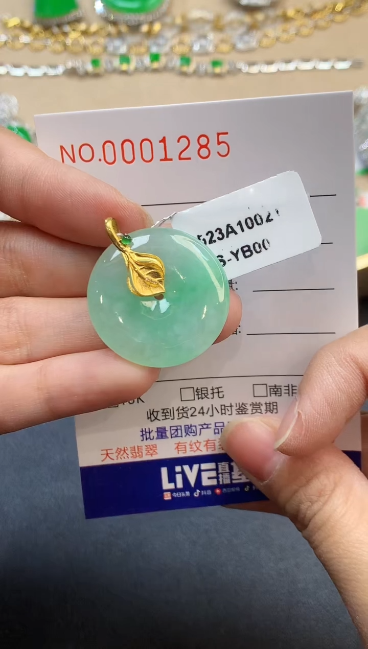 【闪购商品】翡翠吊坠(不含链)18K金镶嵌1285　　　