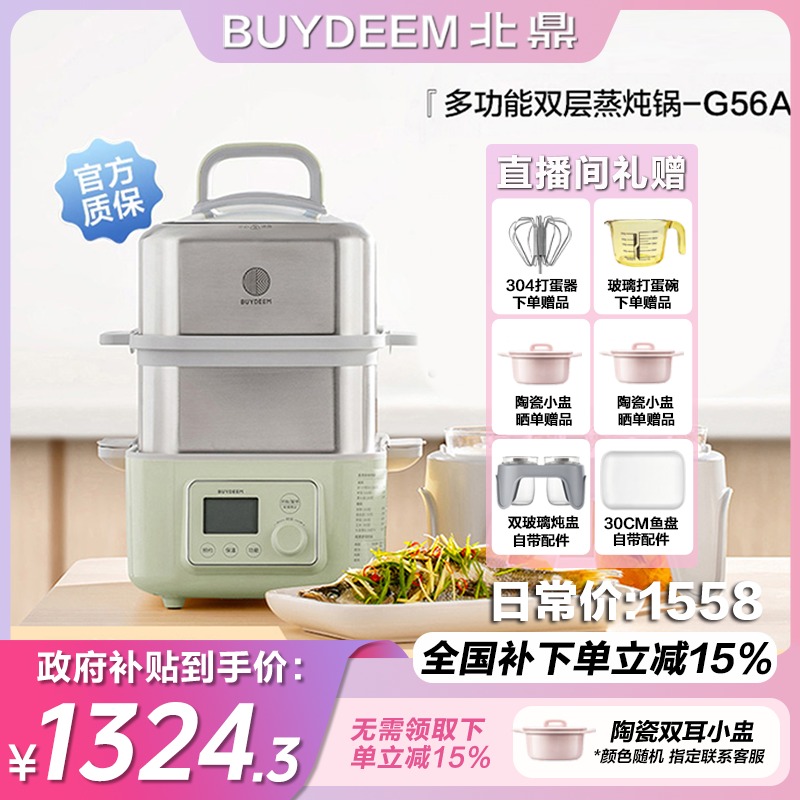 【10升单锅】北鼎G56A蒸炖锅电多功能大容量家用电蒸锅套餐蒸烤箱A