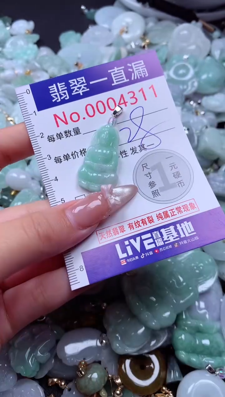 吊坠(不含链)未镶嵌翡翠4311