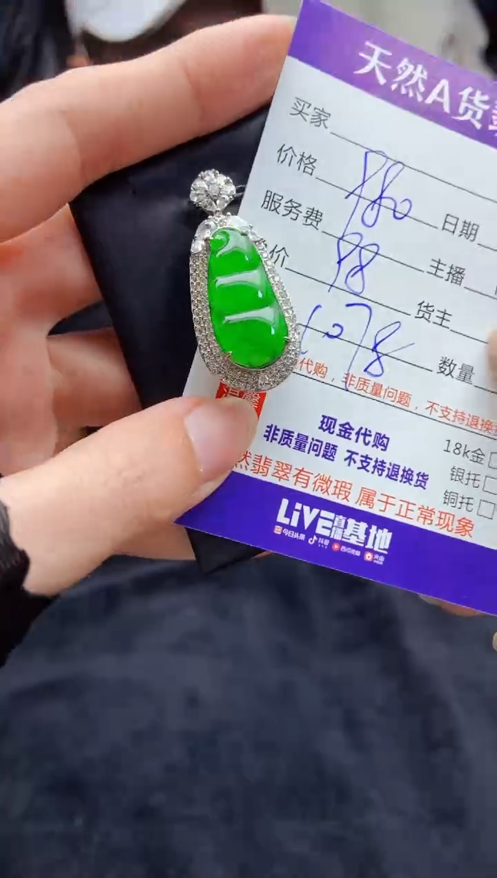 【闪购商品】定制翡翠未镶嵌多样性发货0414557154