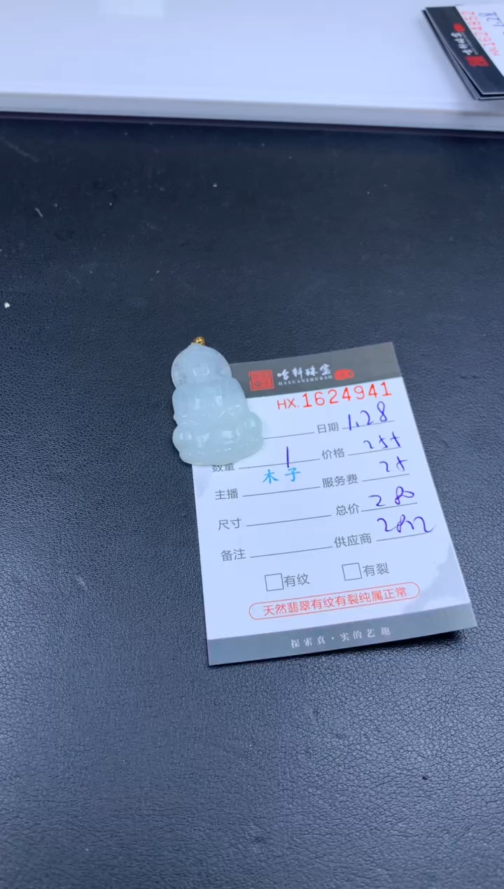 【闪购商品】翡翠挂件未镶嵌哈轩 挂件1