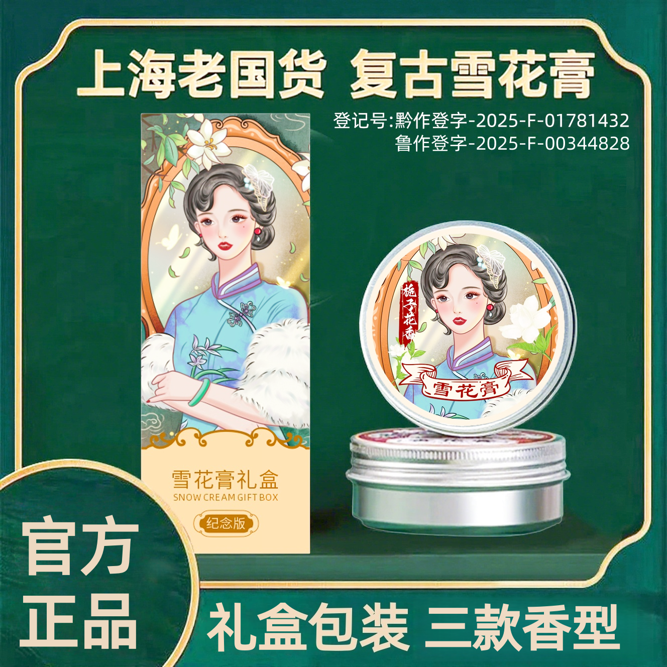 老牌雪花膏3瓶复古补水肌肤润肤霜温和配方学生保湿护理