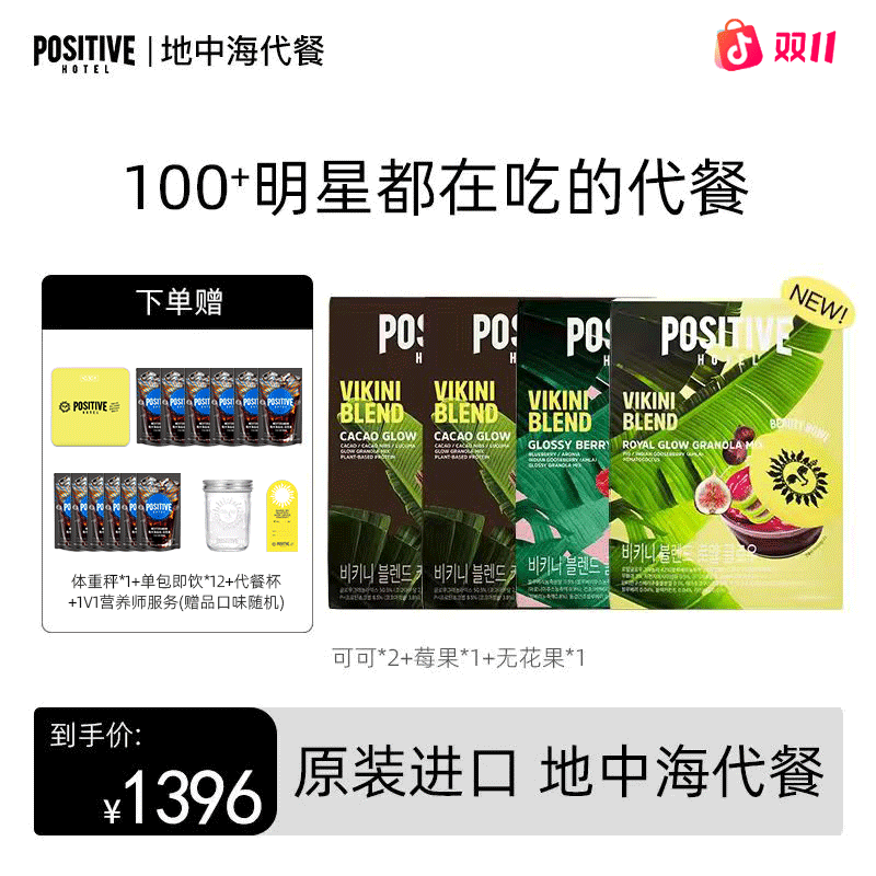 【超模饮食】李心艾代餐粉韩国进口PH地中海代餐饱腹奶昔多种营养