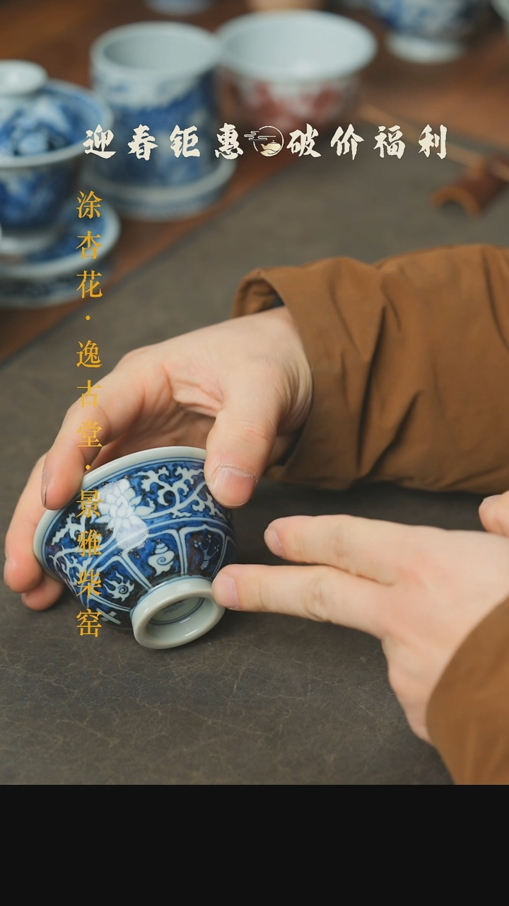 【闪购商品】本真造物青花缠枝八宝小压手杯