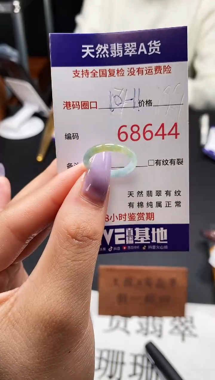 未镶嵌戒指翡翠天然A货翡翠8644