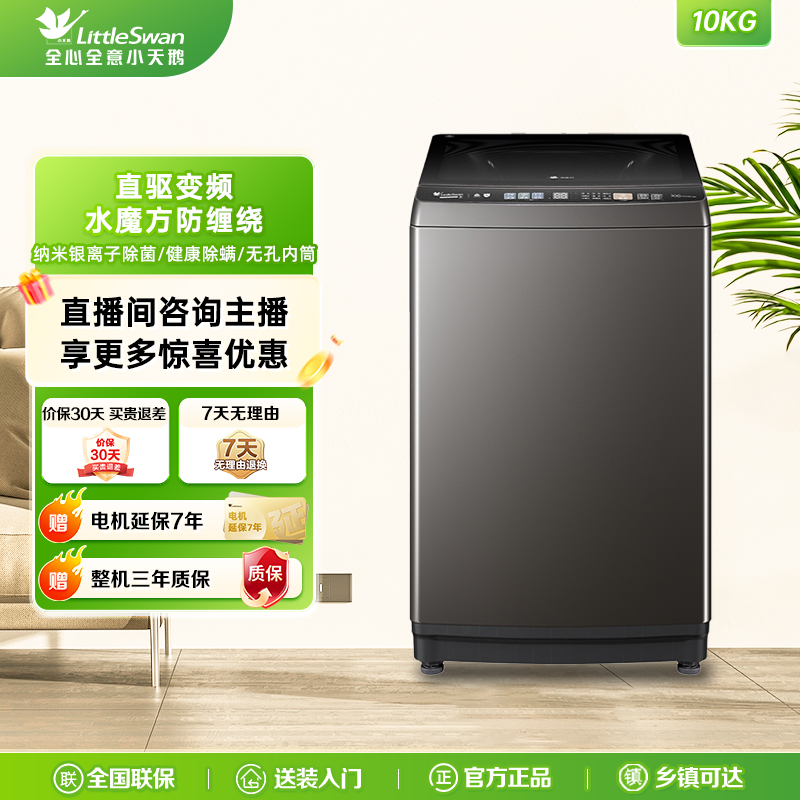 【波轮】小天鹅10kg水魔方家用变频波轮全自动洗脱一体TB100V81DT 