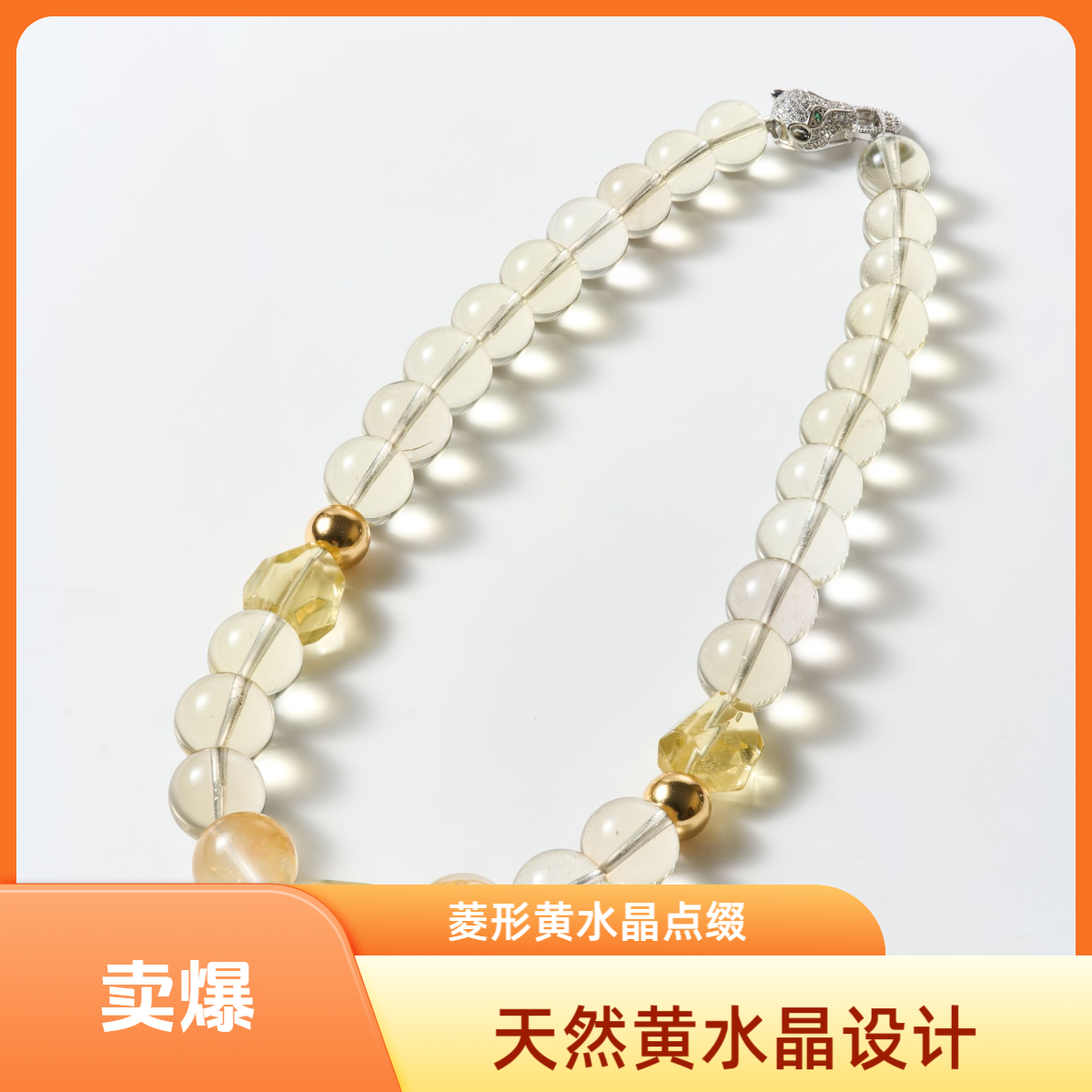 【金穗盈光】天然高透黄水晶项链女款菱形手工气质轻奢时尚塔链款