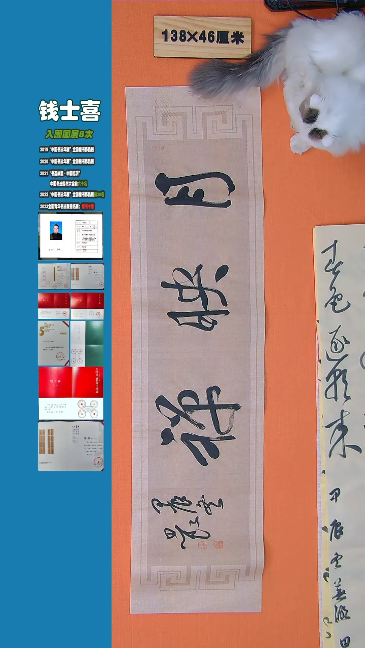 【闪购商品】书法路思良老师书法纯手写书法精品138*34