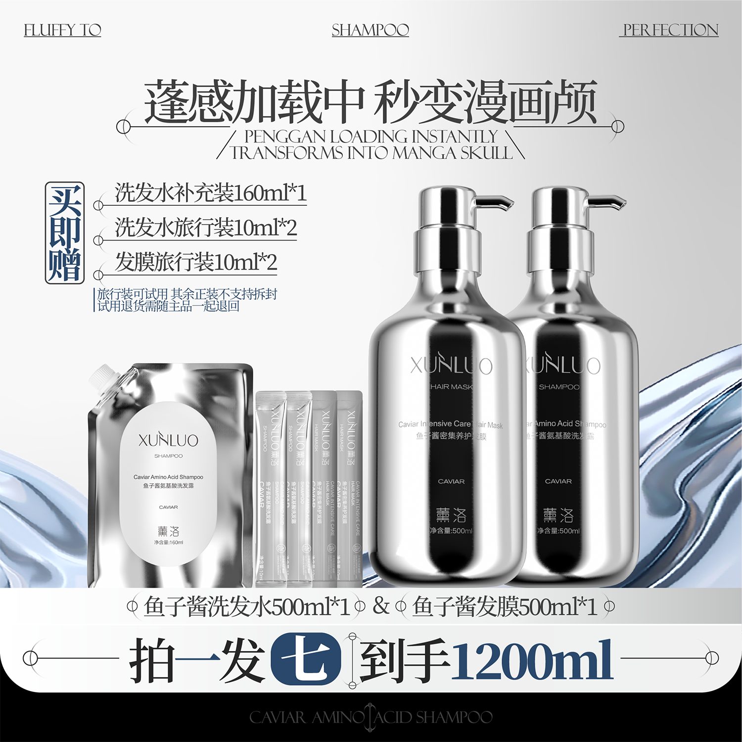 薰洛鱼子酱氨基酸洗发水发膜洗护套装蓬松控油留香护发素洗发露-2