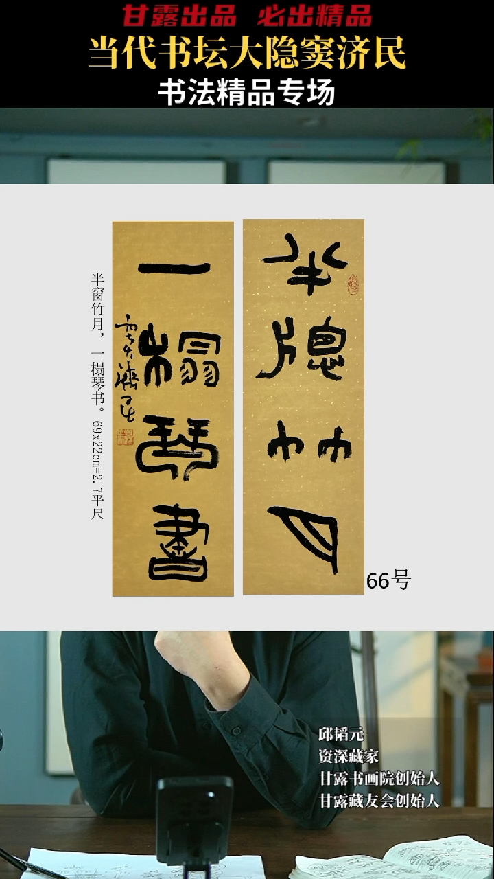 【闪购商品】书法窦济民66号3873甘露美术馆