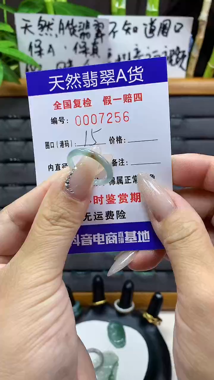 【闪购商品】翡翠戒圈未镶嵌天然翡翠A货7256