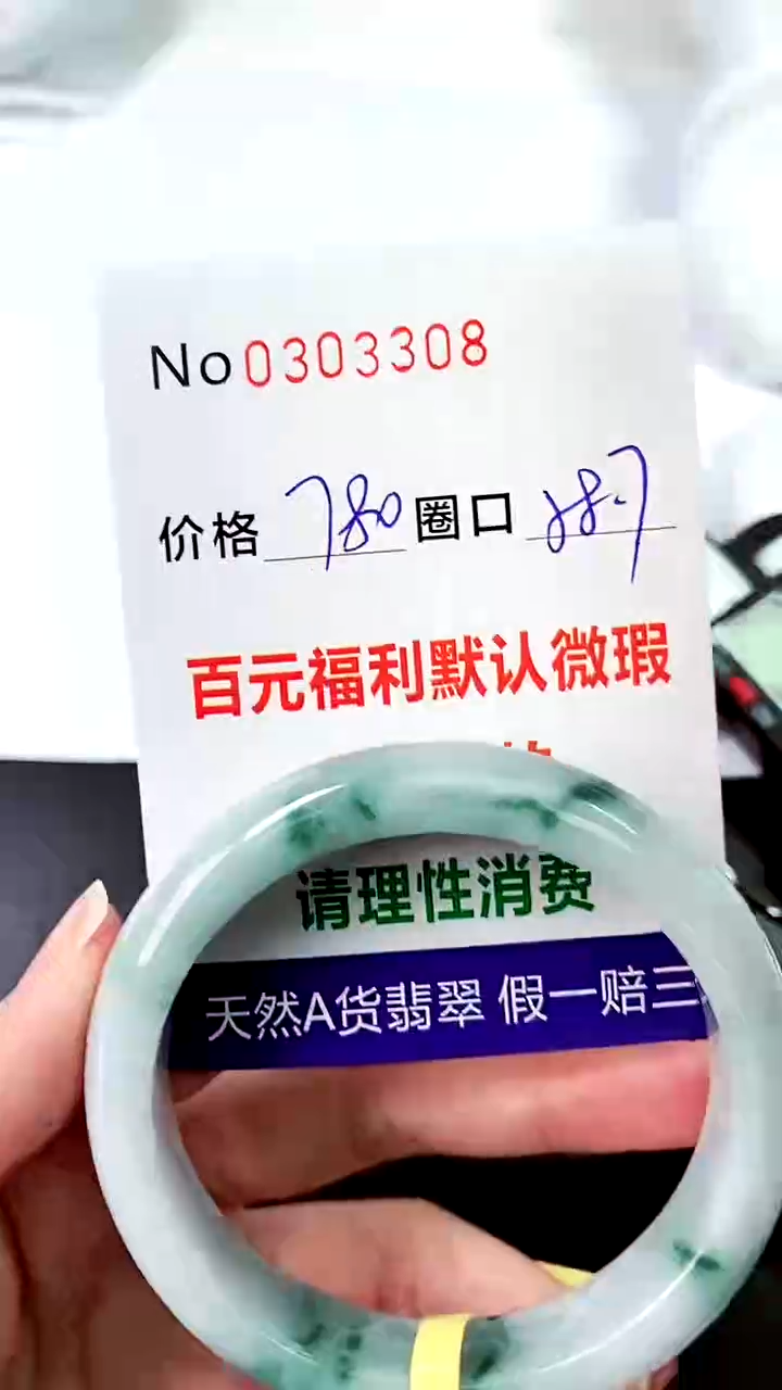 【闪购商品】翡翠手镯未镶嵌00303308