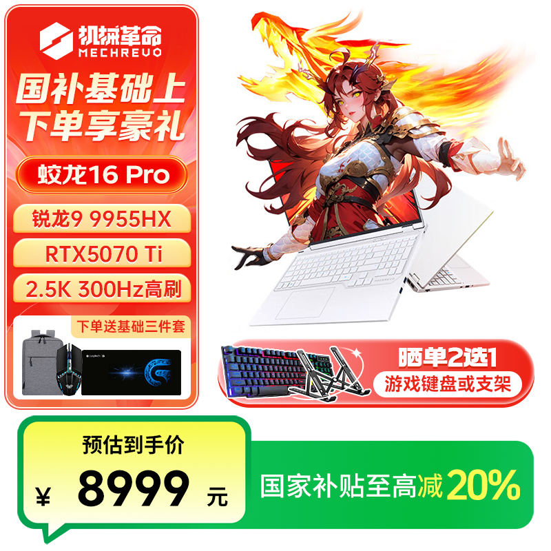 机械革命蛟龙16Pro RTX5070Ti 300Hz 2.5K 16英寸游戏电竞笔记本