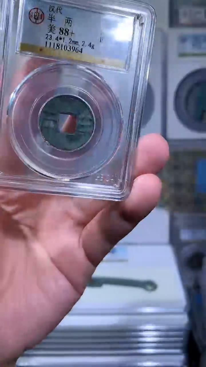 【闪购商品】铜御泉收藏汉banliang一枚