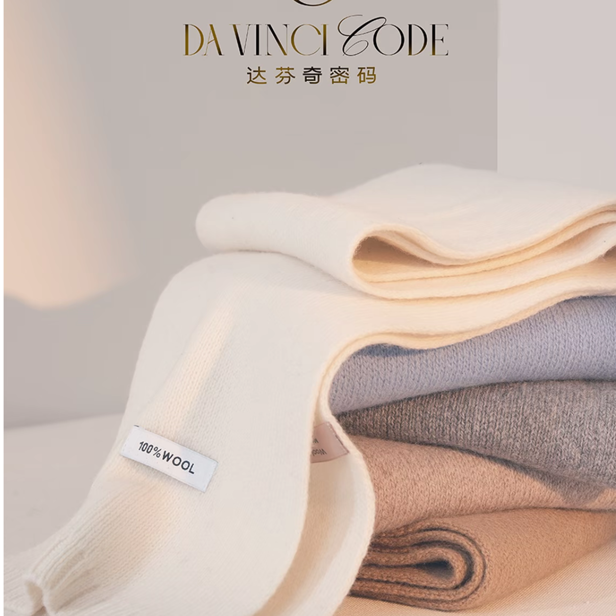 达芬奇密码100%纯羊毛围巾女羊绒礼盒装冬季高级感围脖送给女朋友