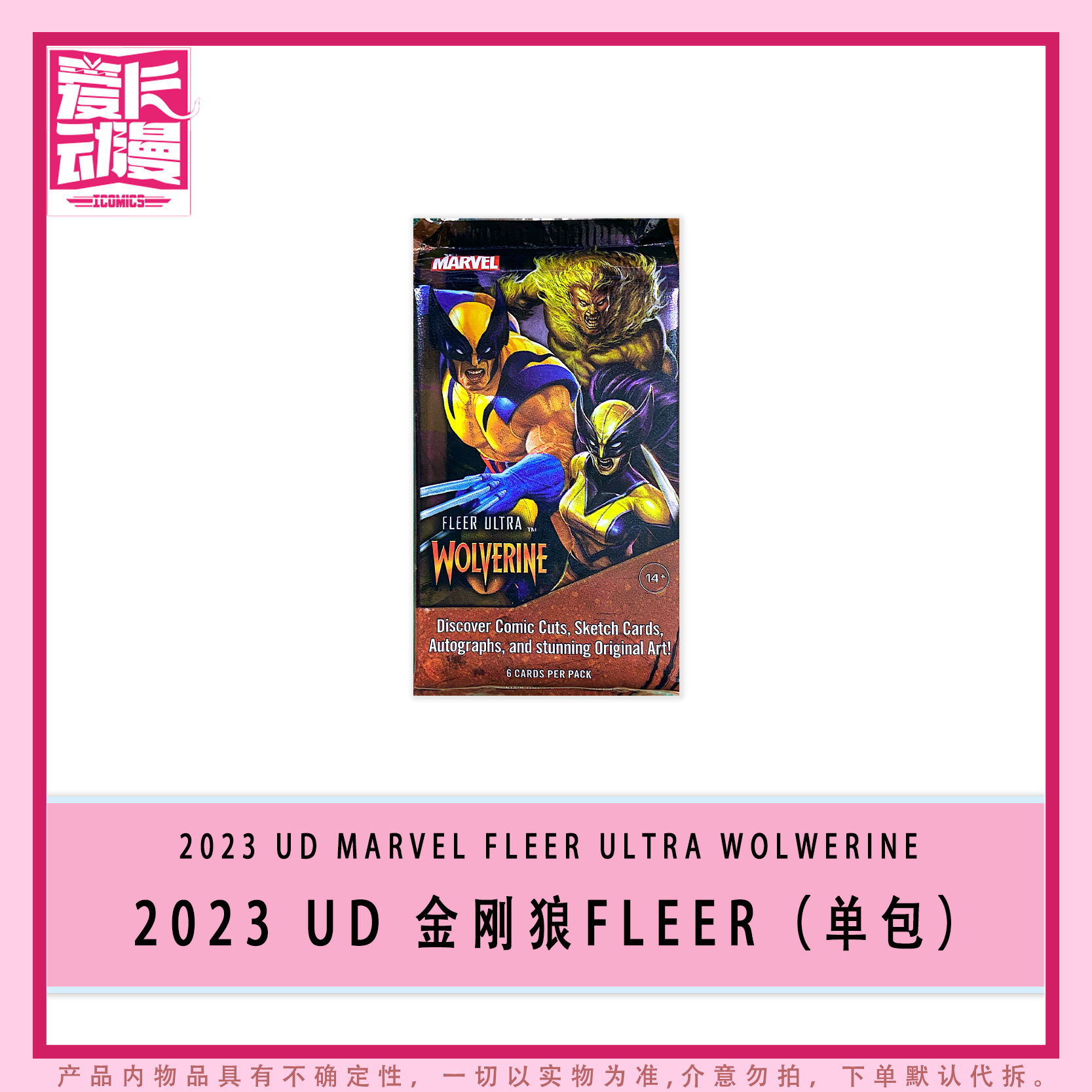 【活动产品】2024 UD Marvel 金刚狼 Fleer （代拆）