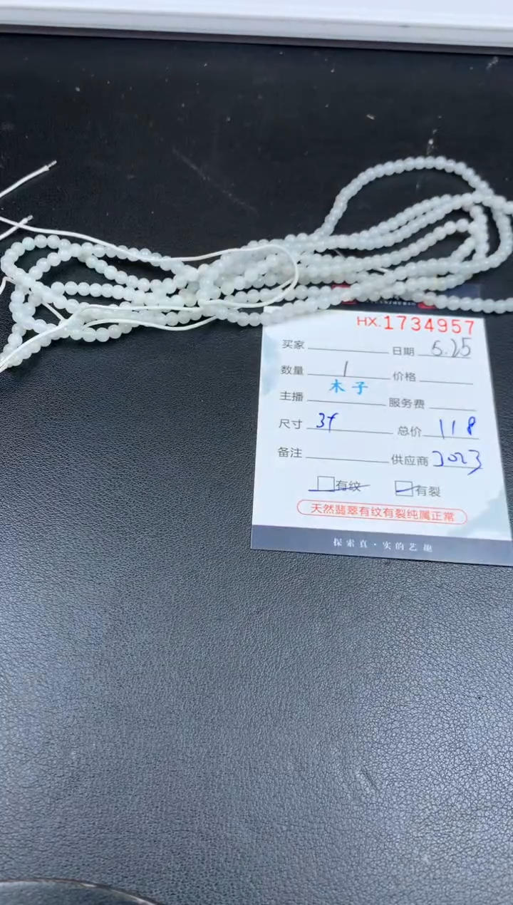 翡翠挂件未镶嵌哈轩 珠串1（有纹有裂）（多样性发其一）