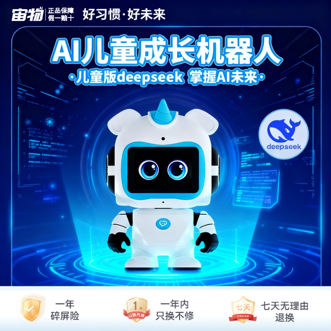 【宙物正品】AI儿童成长智能机器人可讲故事播放儿歌音乐的宝宝玩具