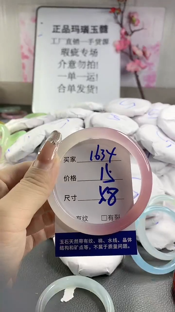 玛瑙/玉髓手镯未镶嵌1634