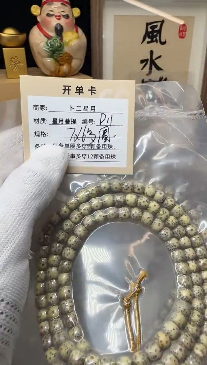 手串星月菩提单圈D11