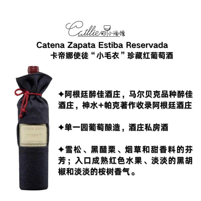 雪松黑醋栗烟草 卡帝娜使徒“小毛衣”珍藏红葡萄酒 2016