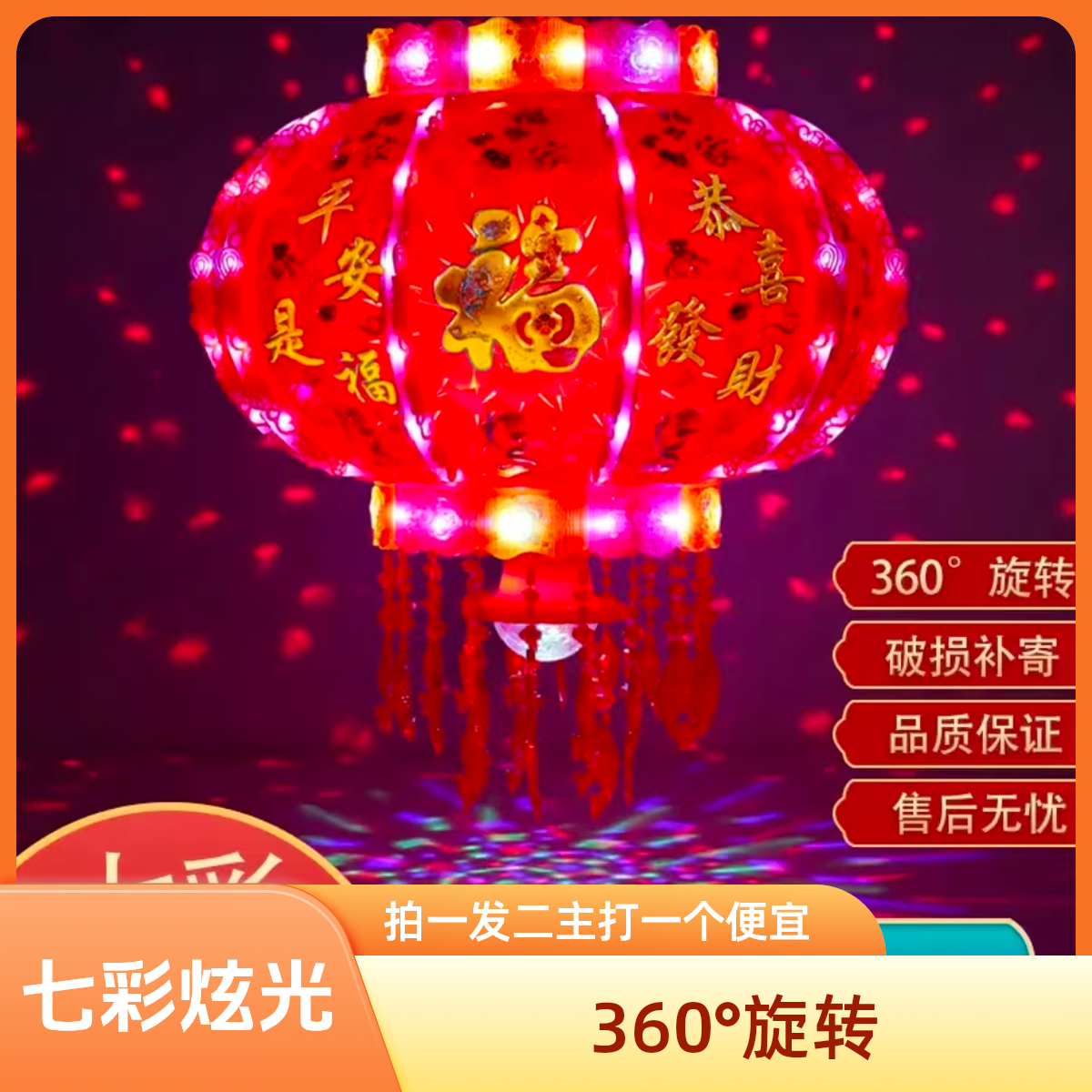 LED七彩旋转走马灯大红灯笼春节新年户外阳台大门装饰