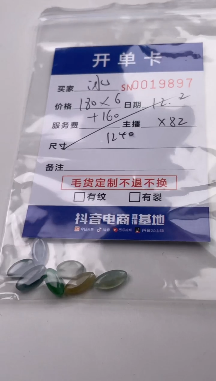 颈饰未镶嵌翡翠冰**王19897