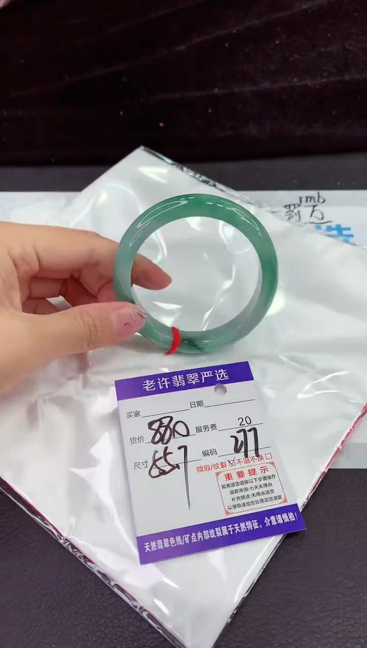 未镶嵌手镯翡翠111