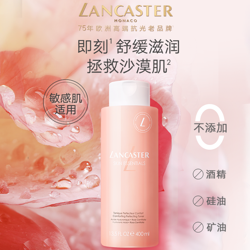 兰嘉丝汀粉水400ml舒润柔肤水舒缓提亮温和保湿